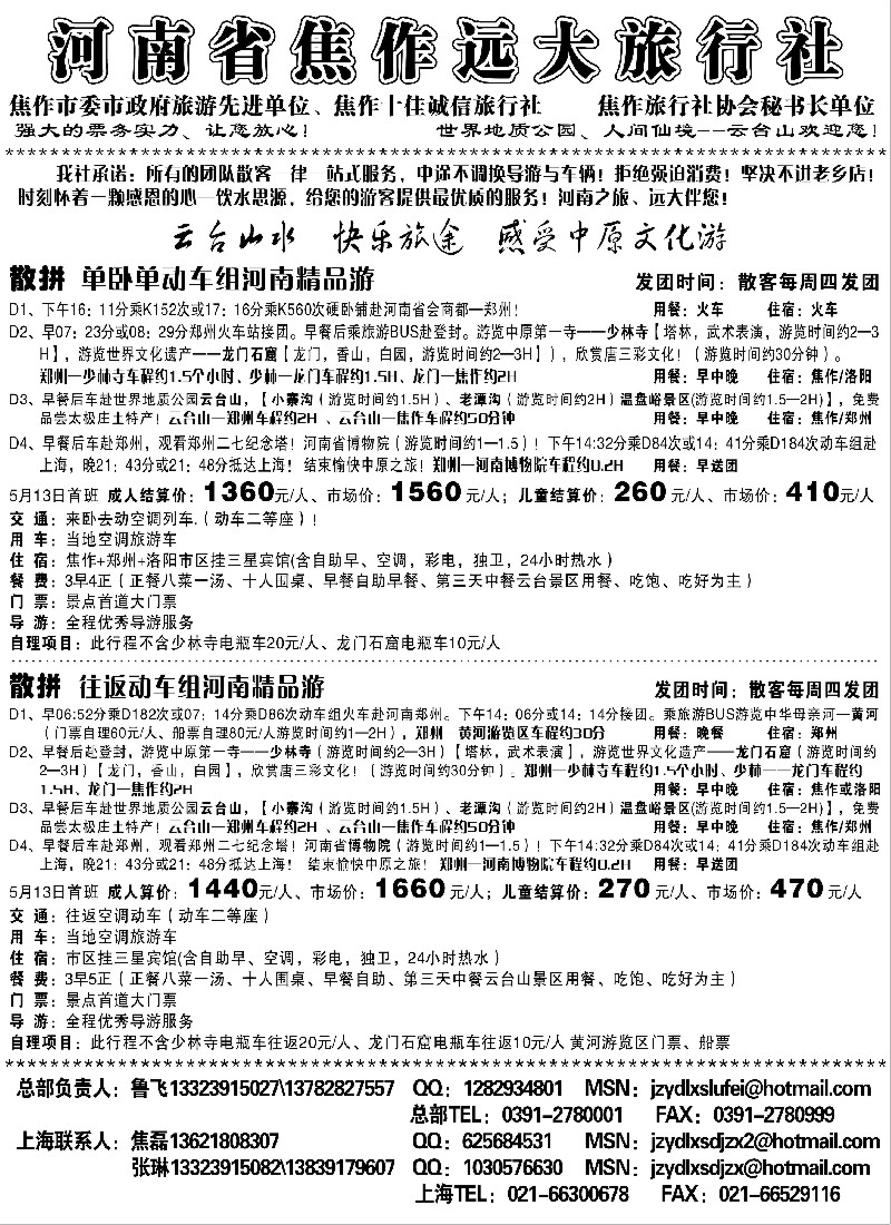 n124 河南省焦作远大旅行社