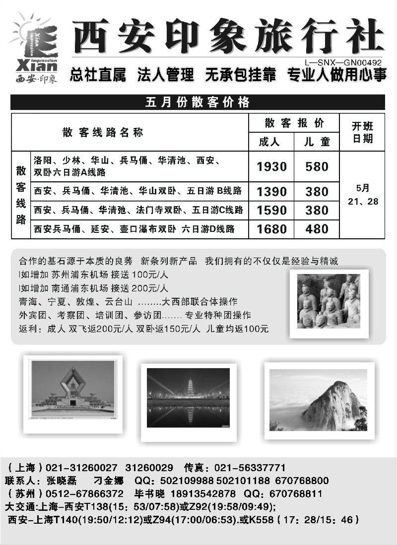 n140 西安印象