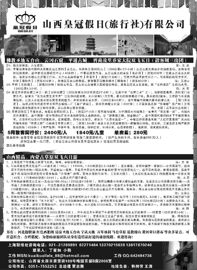 n155 山西皇冠假日(旅行社)