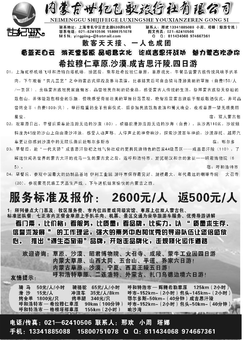 n167 内蒙古世纪飞歌旅行社