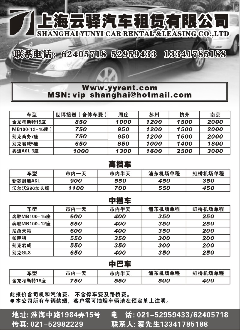 n209 上海云驿汽车租赁有限公司