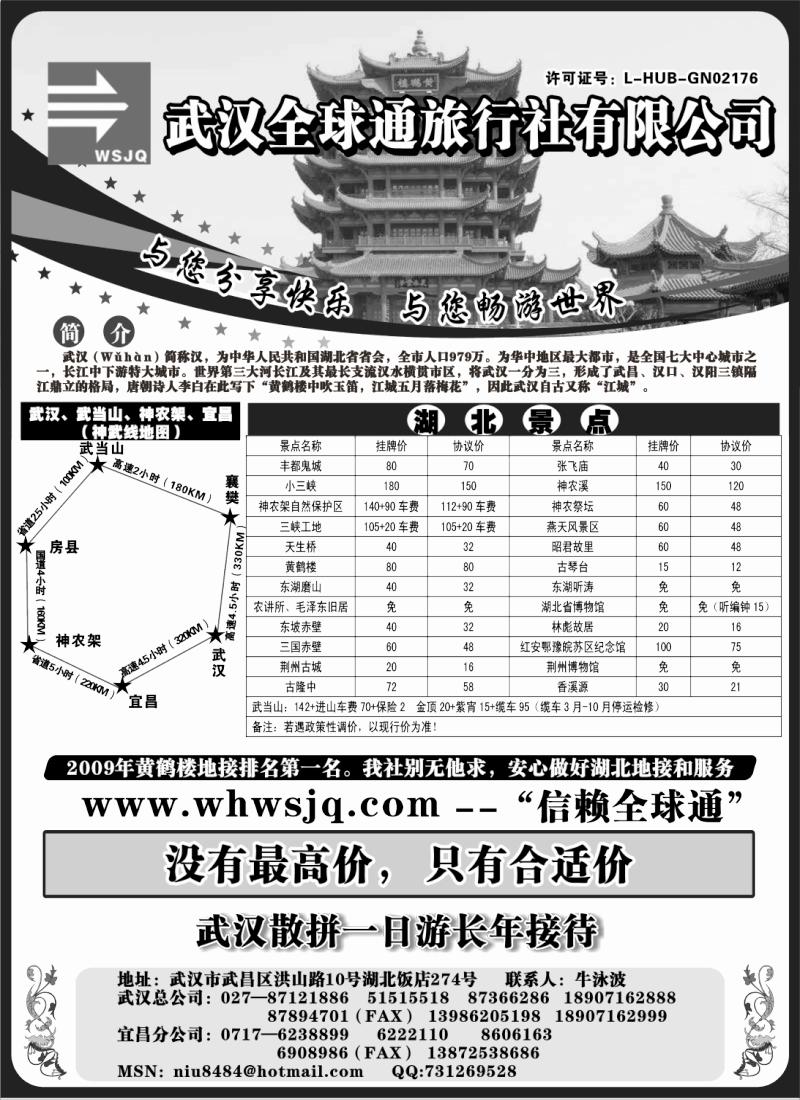 s84 武汉全球通旅行社有限公司