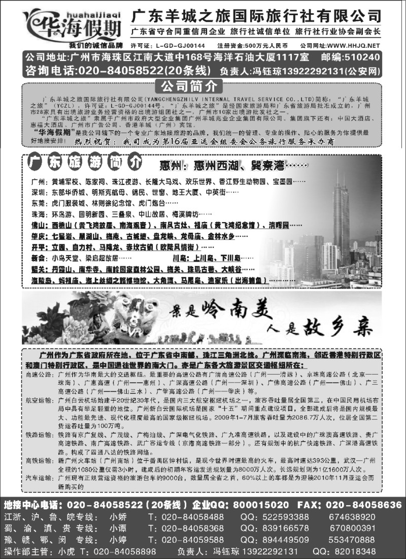 s140 广东羊城之旅（华海假期）