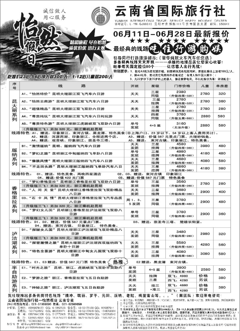 s109 云南省国际旅行社-怡然假期