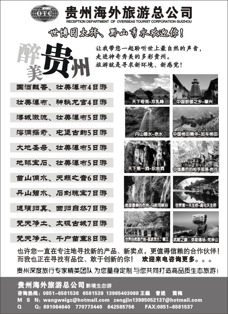 s116 贵州海外黔境生态游
