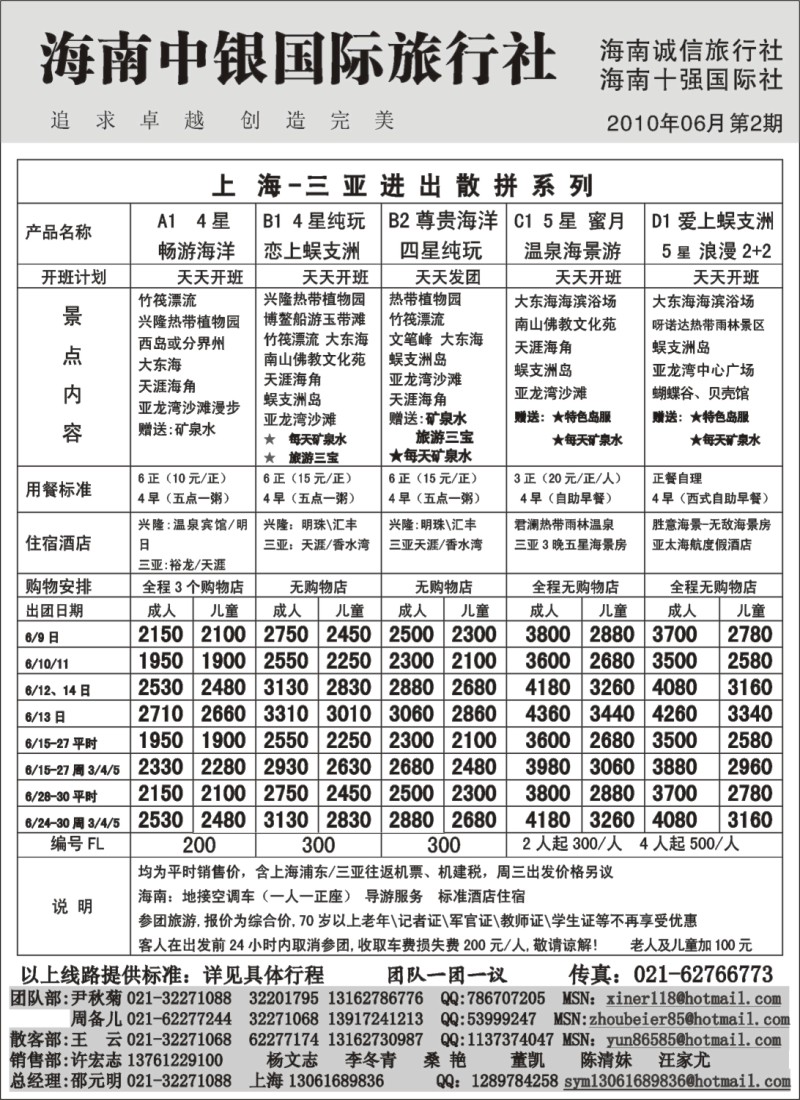 s142 海南中银国际国际旅行社三亚篇
