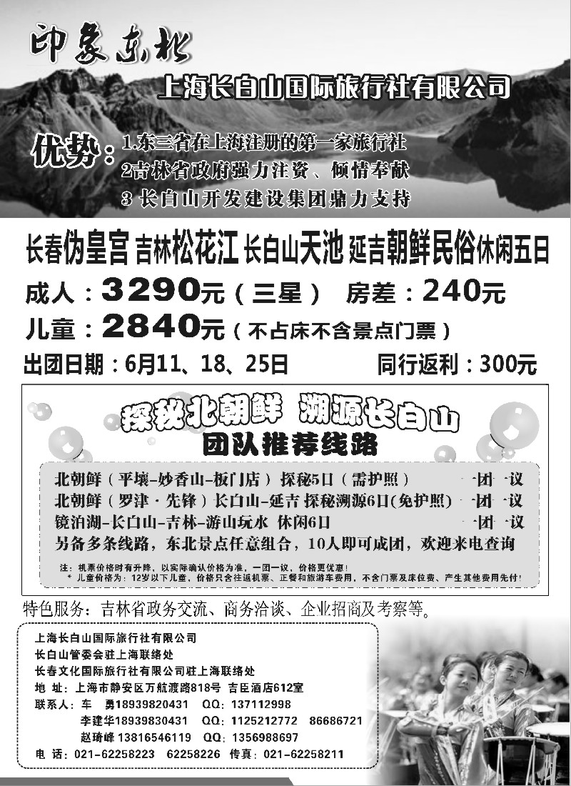 n126 上海长白山国际旅行社有限公司
