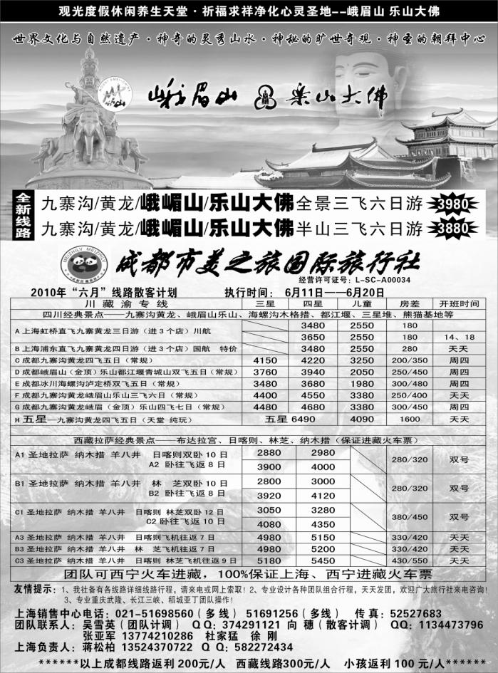 s58 四川成都美之旅国际旅行社