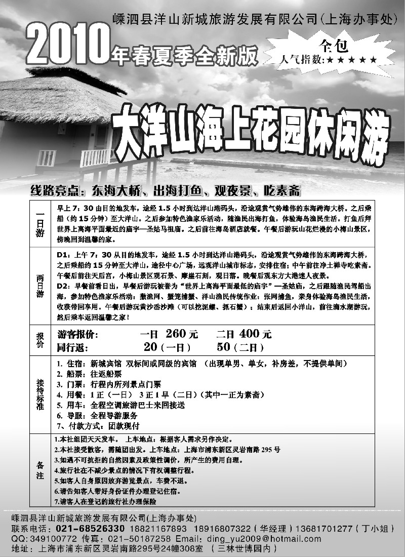 n27 嵊泗县洋山新城旅游