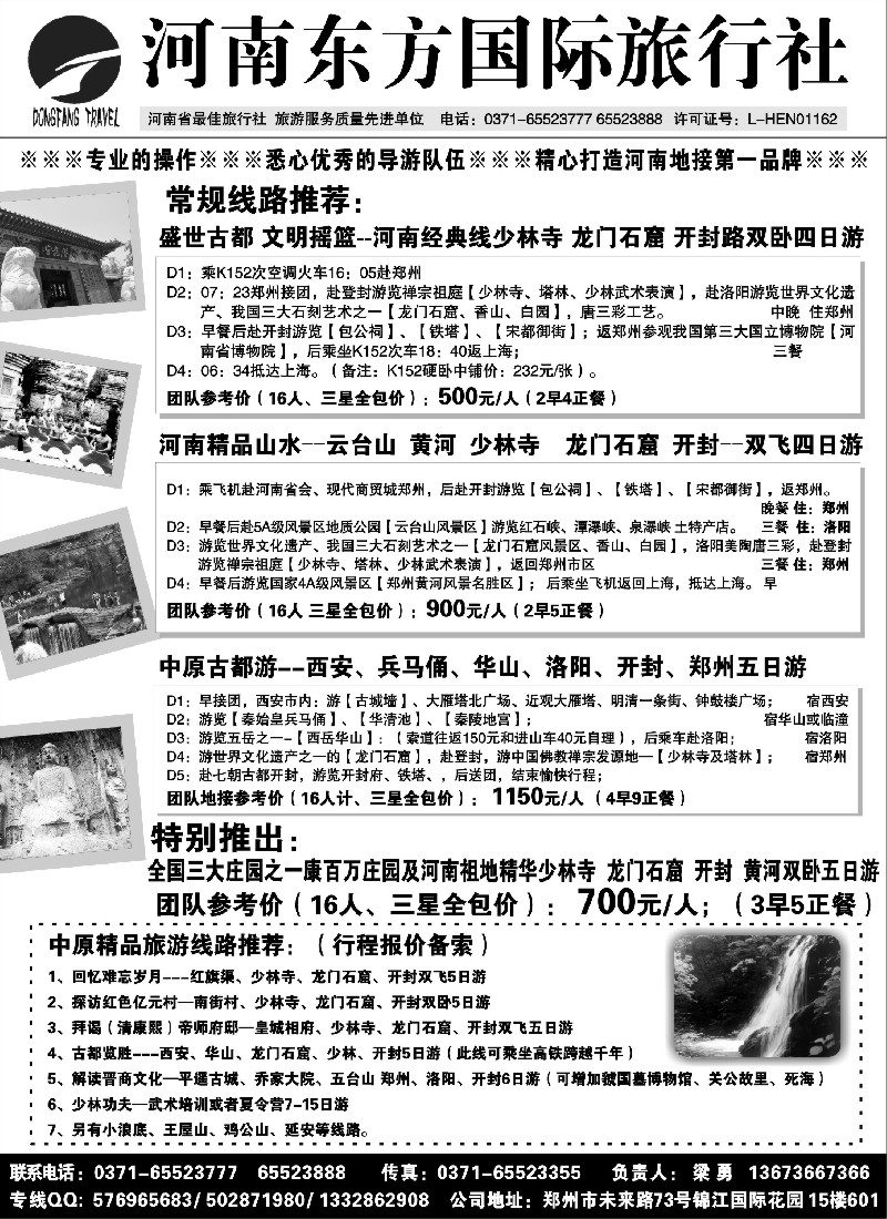 n132 河南东方国旅-少林寺龙门石窟云台山红旗渠地接 