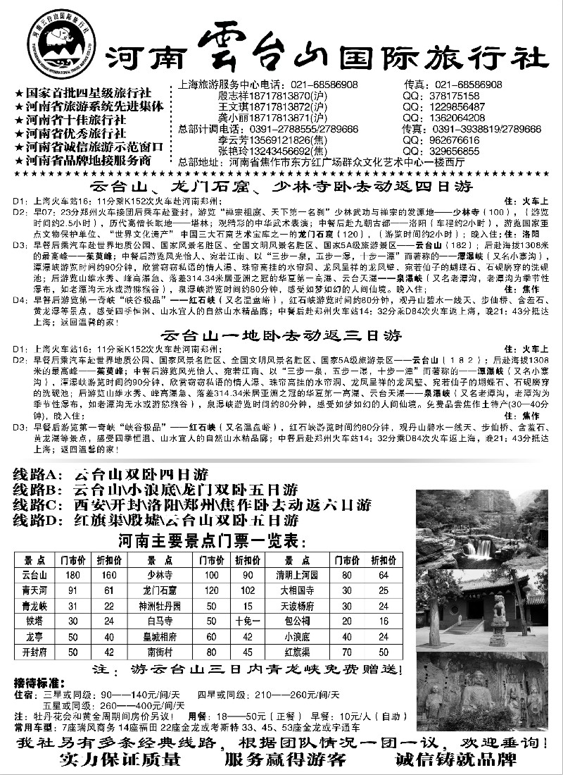 n133 河南线路——河南云台山国际旅行社有限公司 