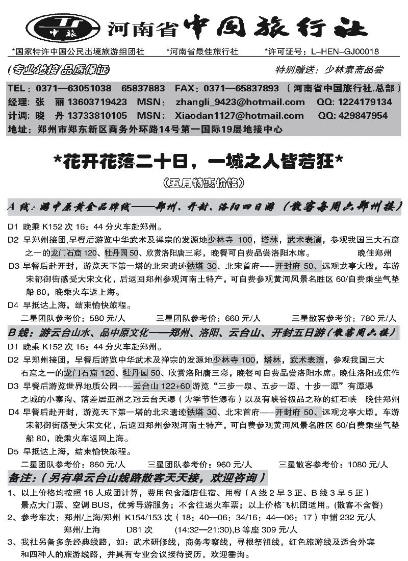 n144 河南省中国旅行社（总社）