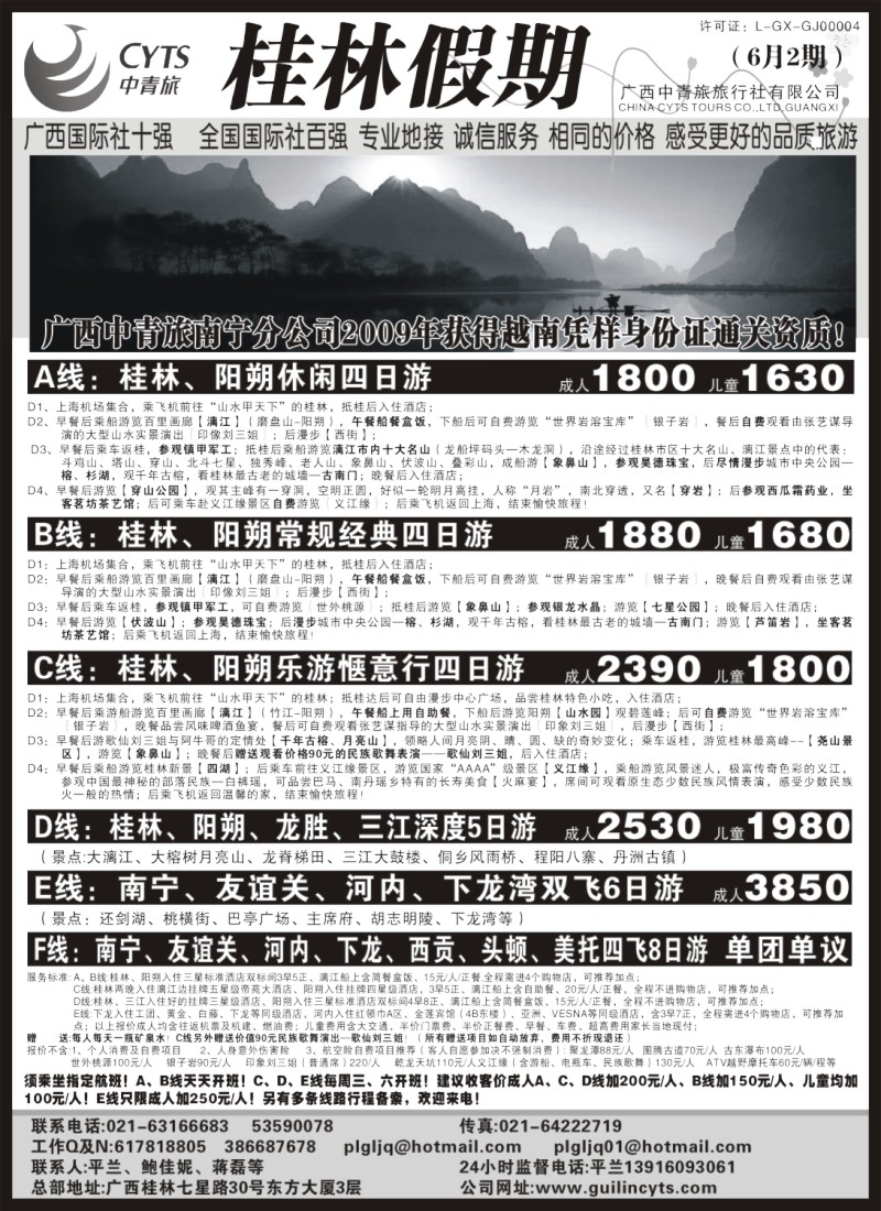 s128 广西中青旅—桂林假期