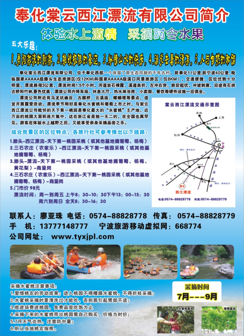 n彩9 浙江奉化棠云西江漂流有限公司
