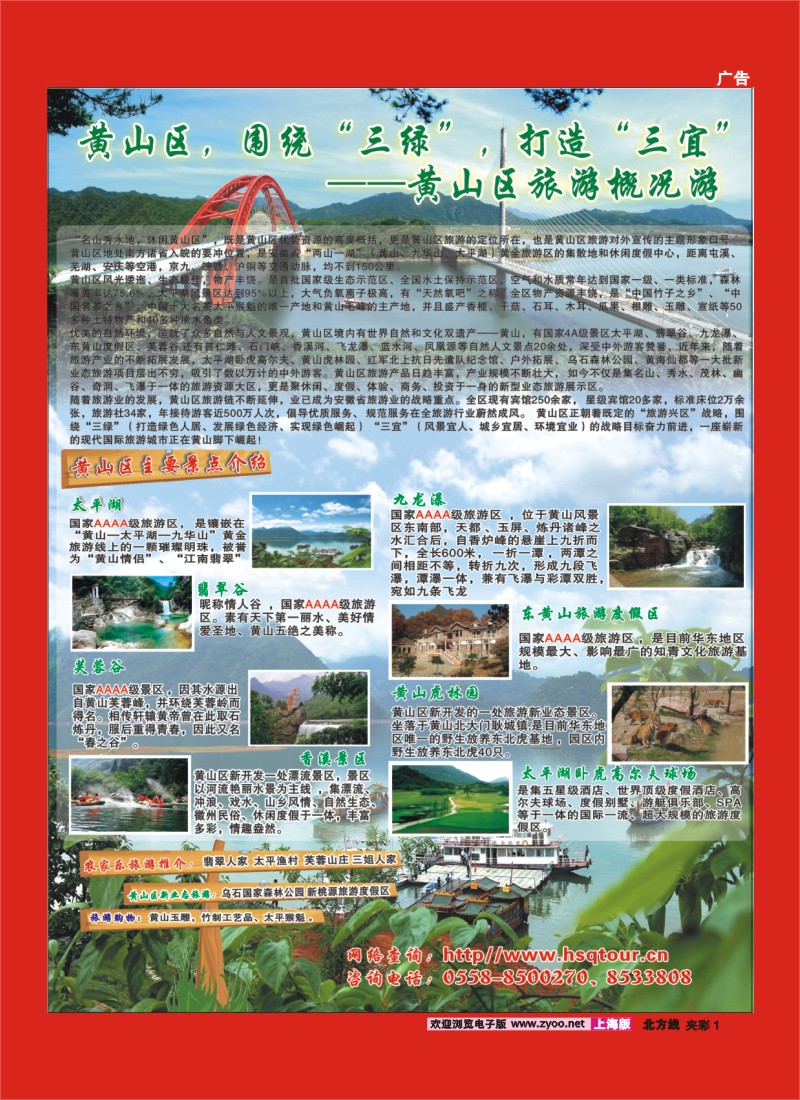 n夹彩1 黄山区旅游概况