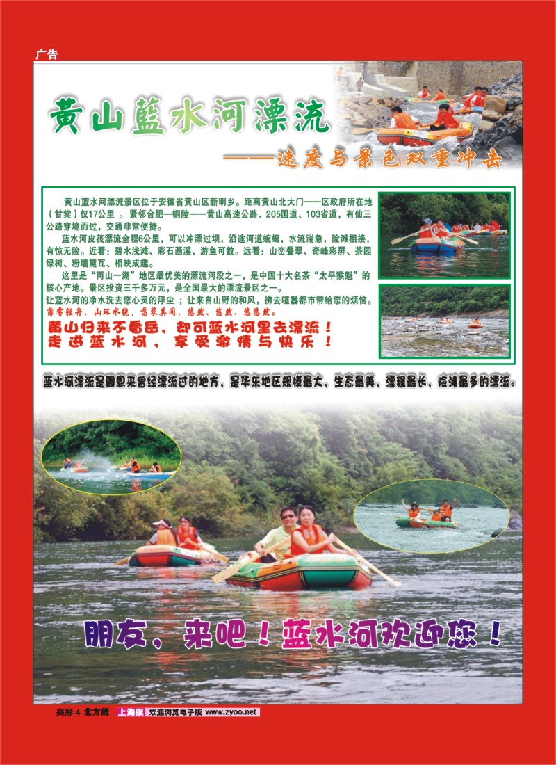 n夹彩4 蓝水河—速度与景色双重冲击