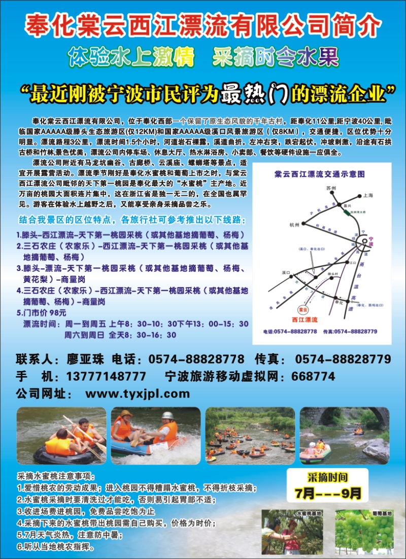 n彩11 浙江奉化棠云西江漂流有限公司