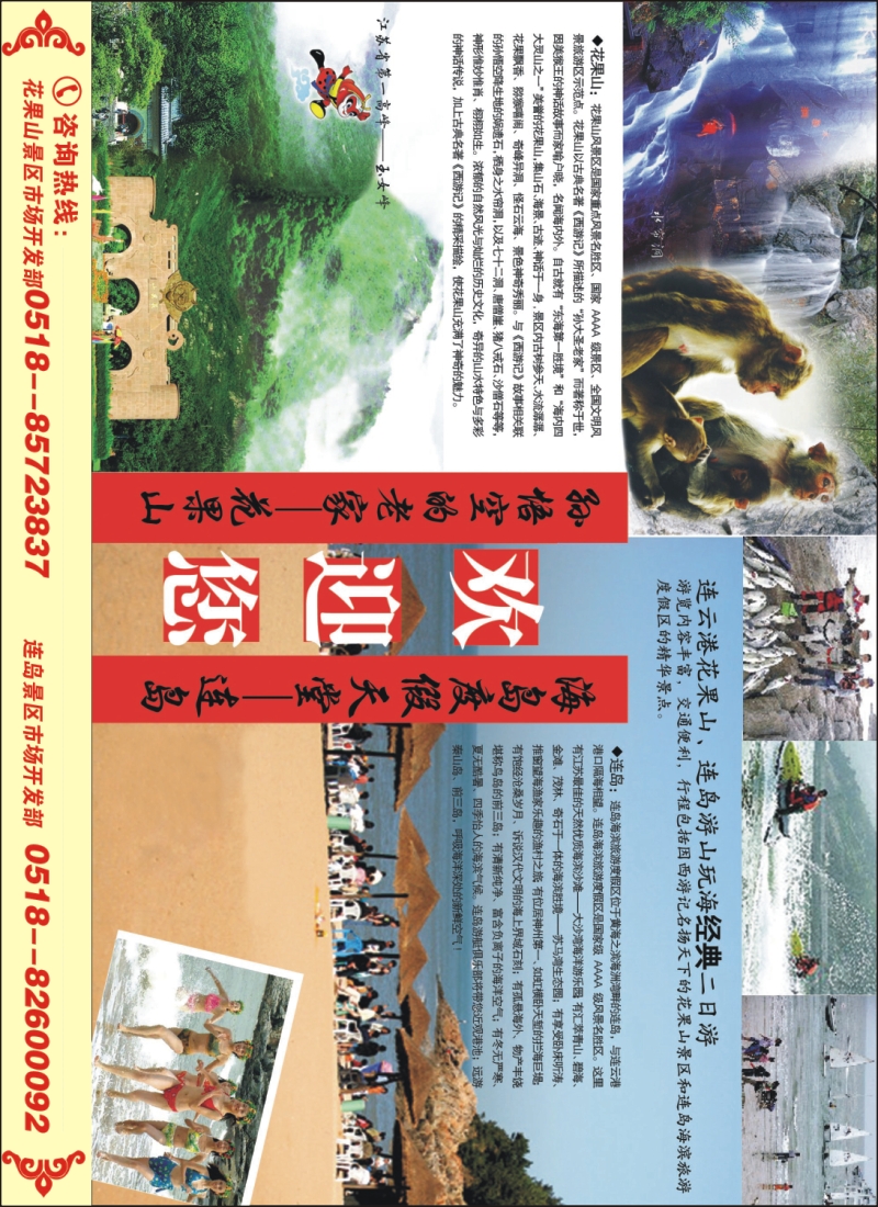 n彩15 连云港欢迎您----连岛、花果山景区