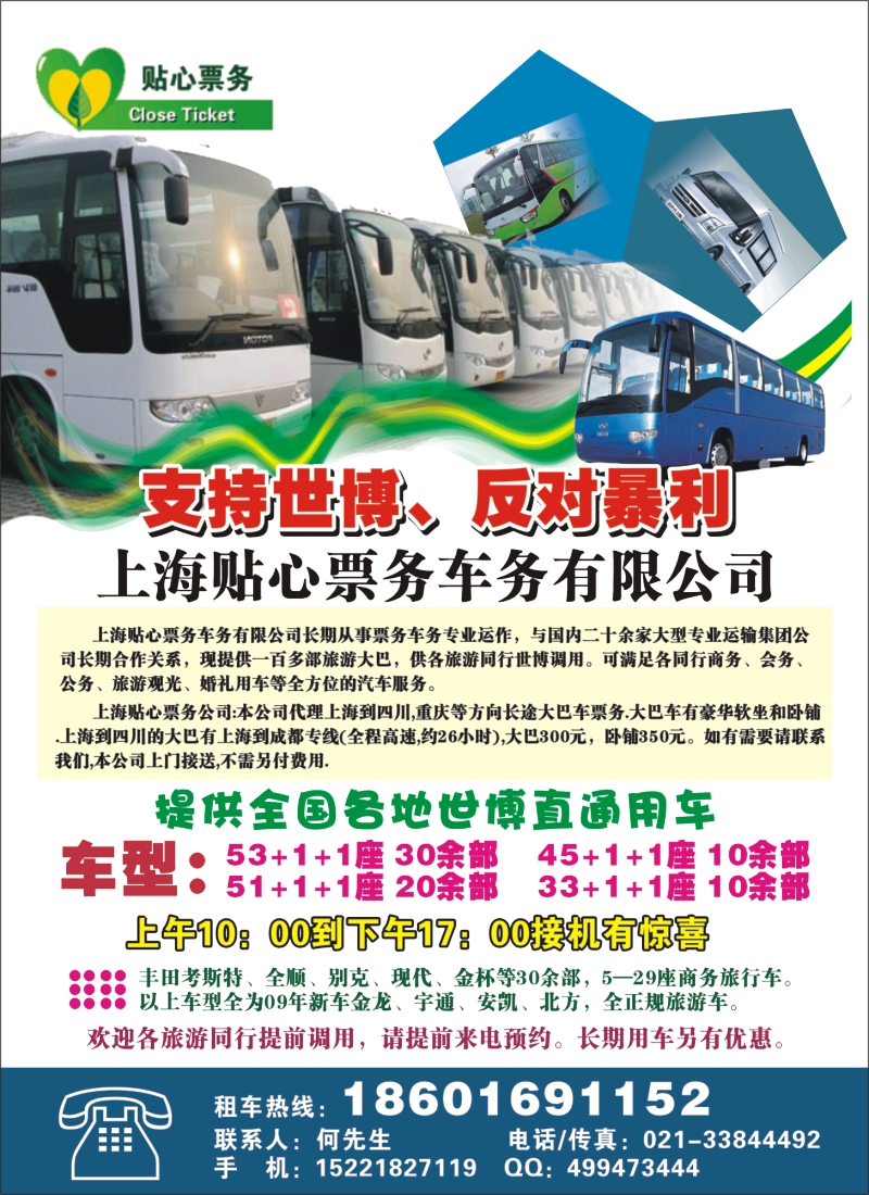 n彩22 上海贴心票务车务有限公司