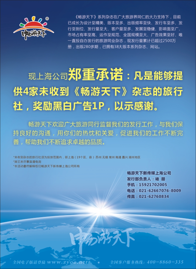 n彩32  《畅游天下》郑重承诺！