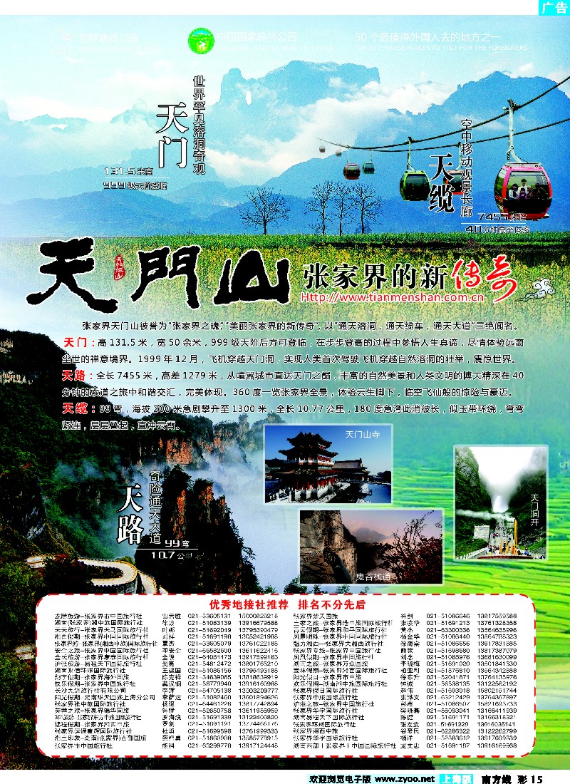s彩15 张家界传奇旅游营销管理有限公司