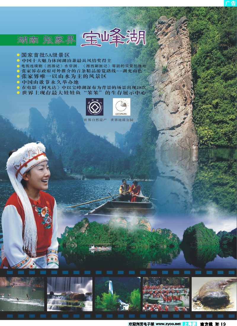 s彩19 张家界宝峰湖旅游实业发展有限公司