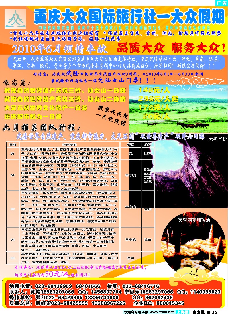 s彩25 重庆大众国际—武隆、大足、三峡、蜀南竹海专线
