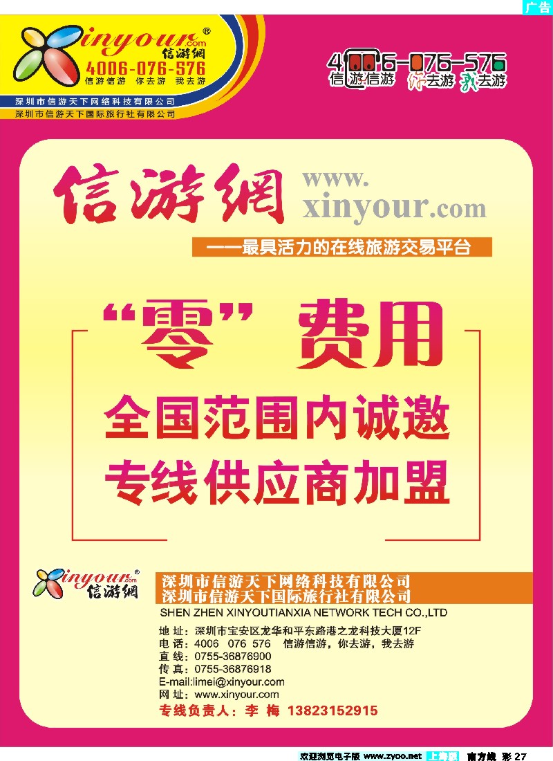 s彩27  信游网-全国范围内诚邀“专线供应商”