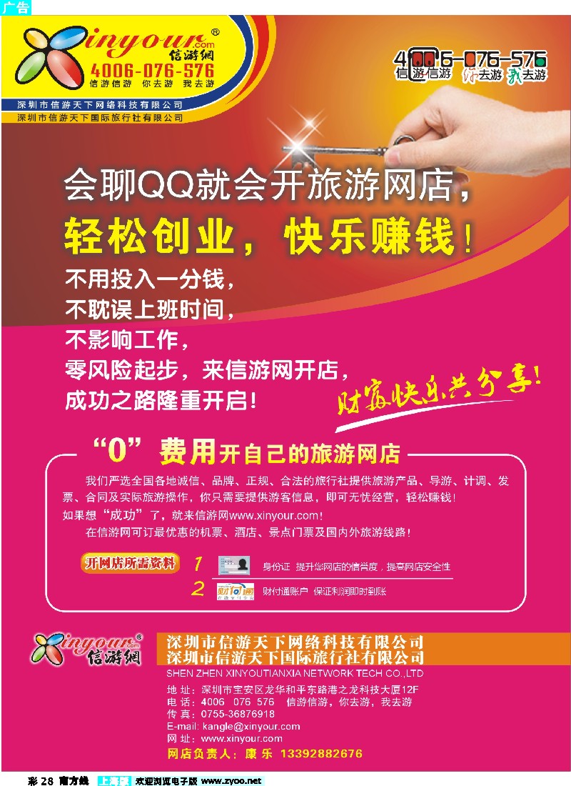 s彩28 信游网-“零”费用开自己的旅游网店？