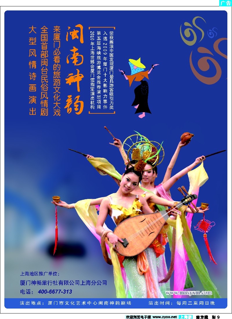 s彩9 厦门新景点——闽南神韵（厦门唯一的大型风情诗画剧）