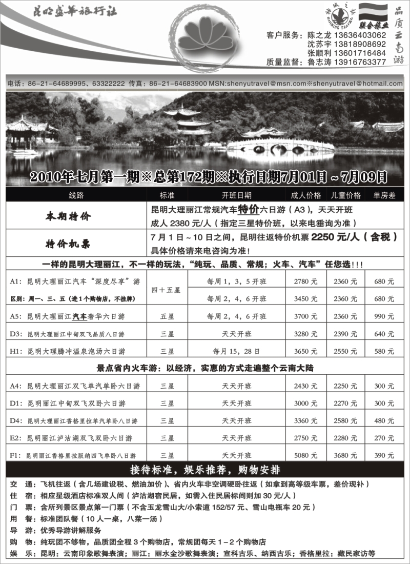 s115 昆明联合盛华旅行社