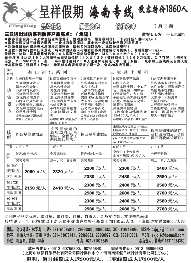 s141 呈祥假期--海南散客游