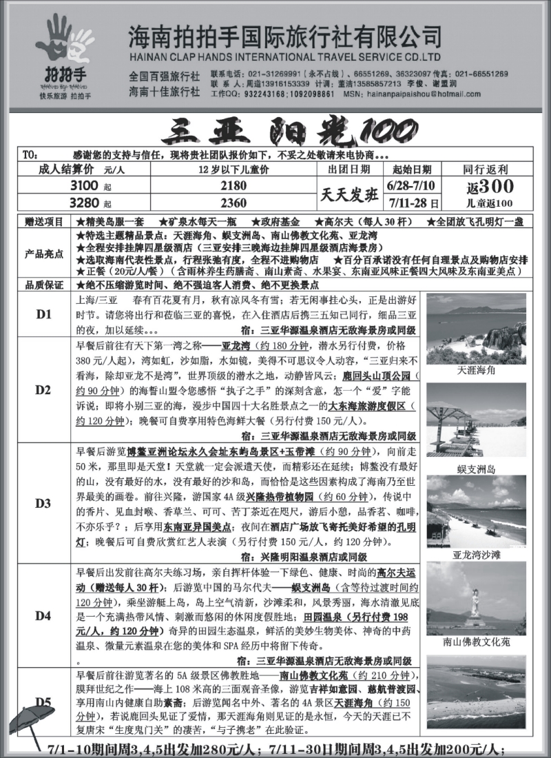 s148 海南拍拍手国际旅行社1