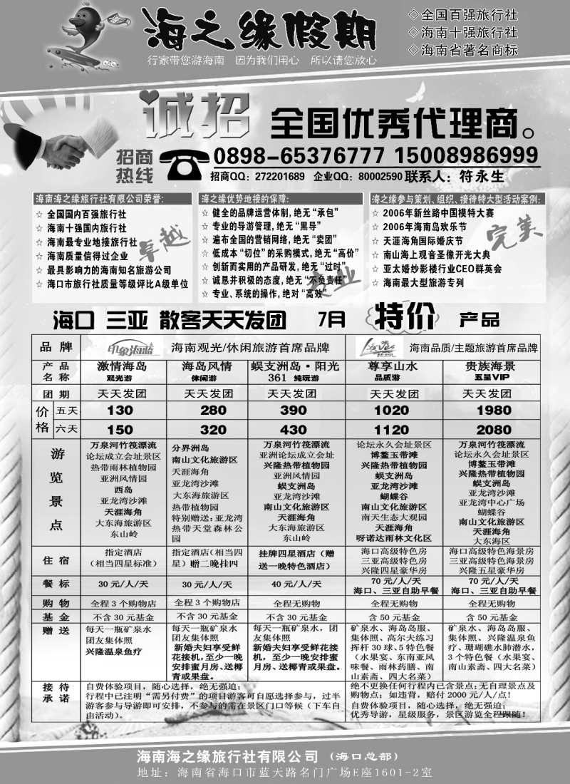 s152 海南海之缘假期（海口总部）