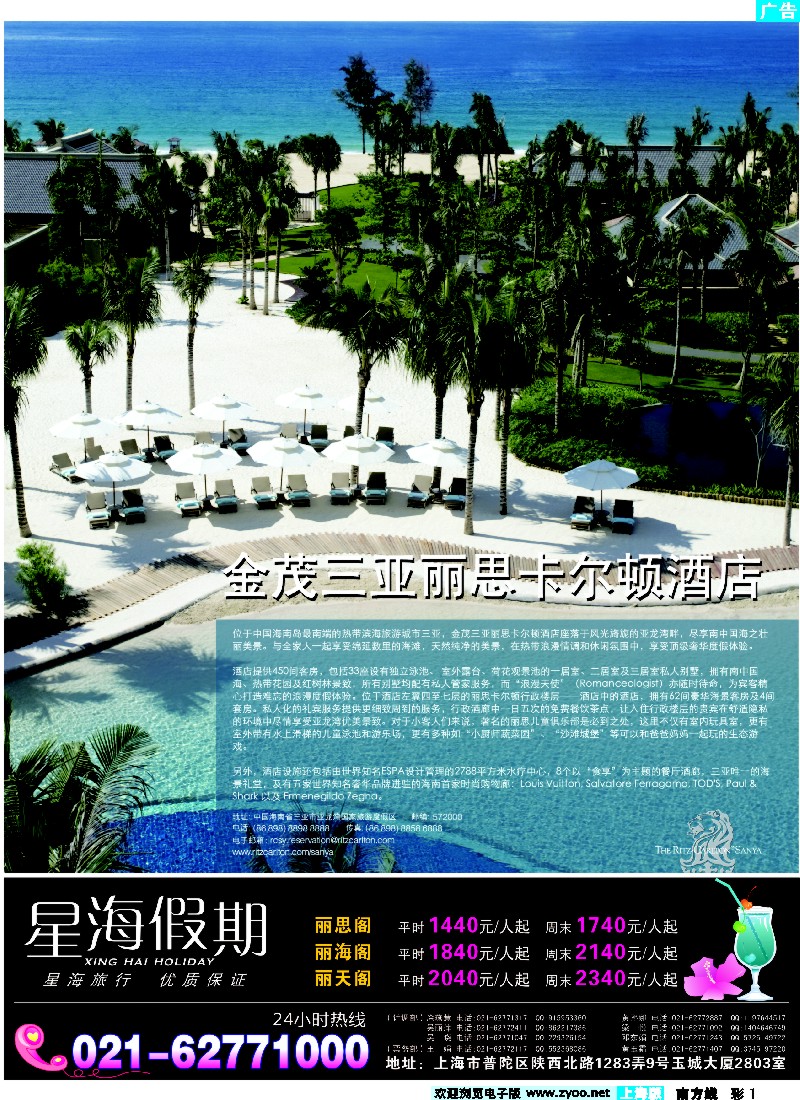 s彩1 星海假期(上海)旅行社