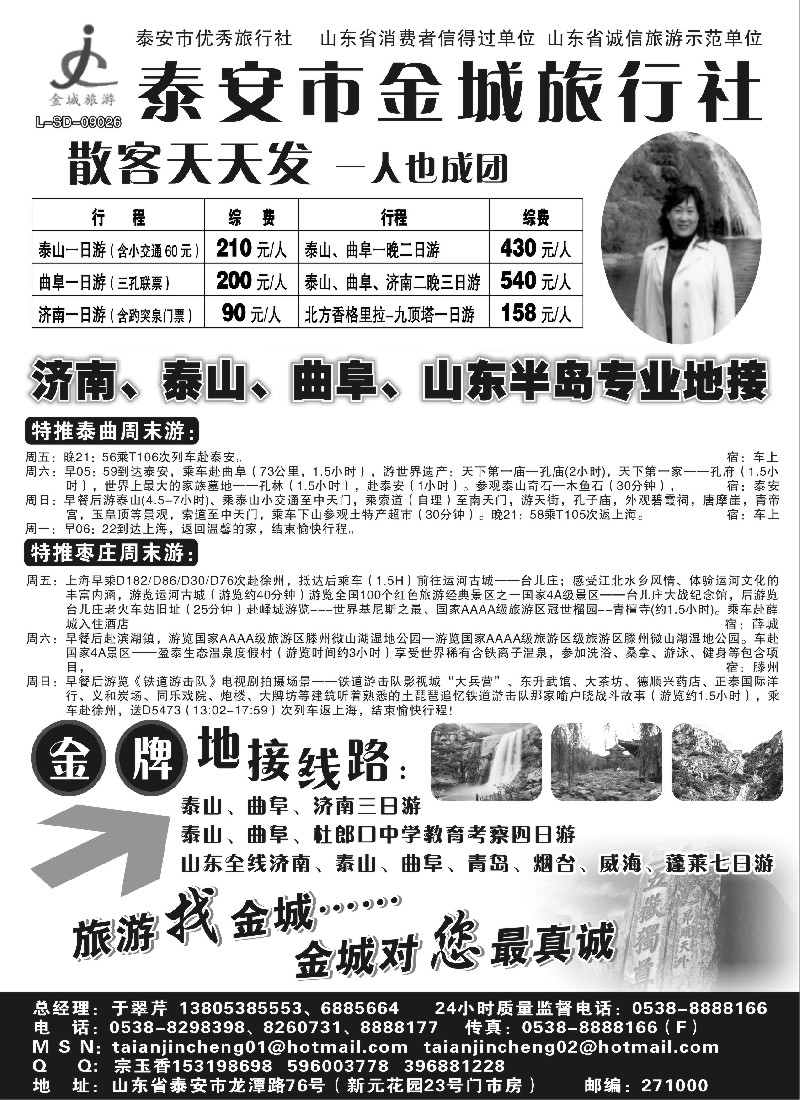 n101 泰安金城旅行社