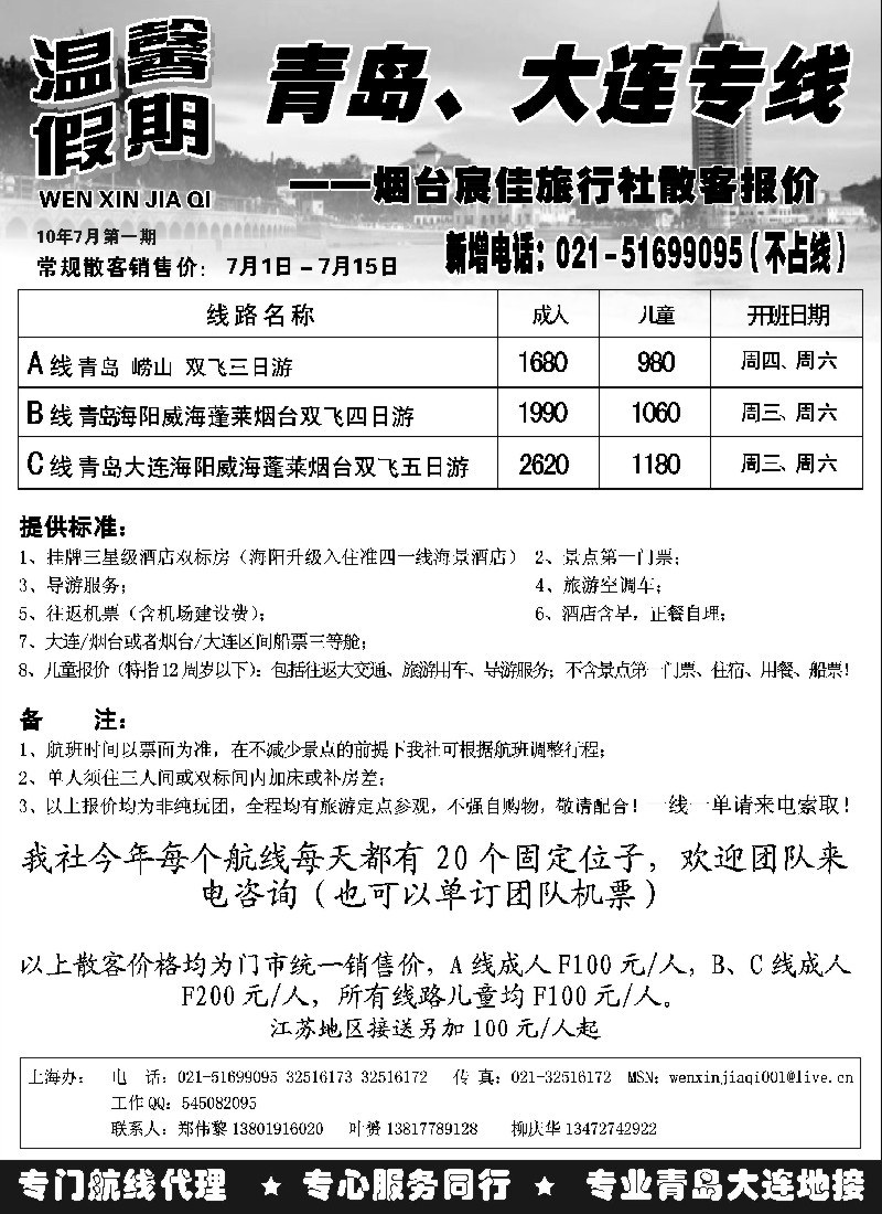 n97 烟台宸佳旅行社-温馨假期