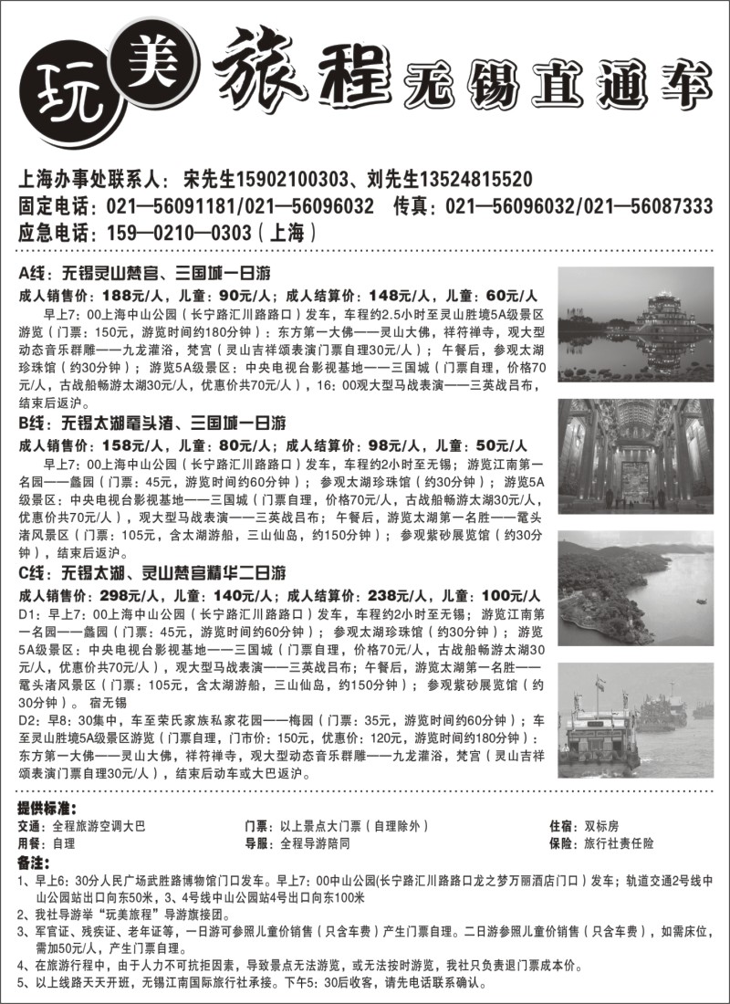 n15 玩美旅程无锡直通车天天班
