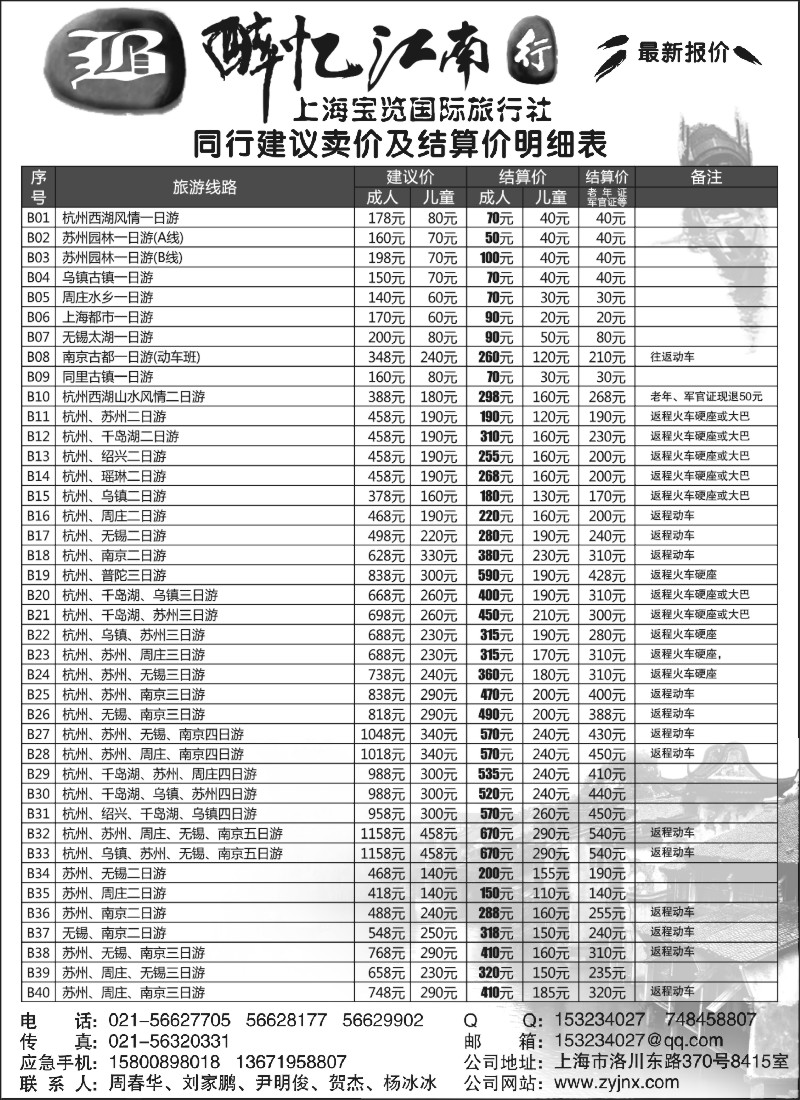n3 上海宝览国际旅行社-醉忆江南行