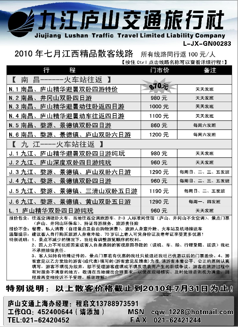 s13 江西九江庐山交通旅行社