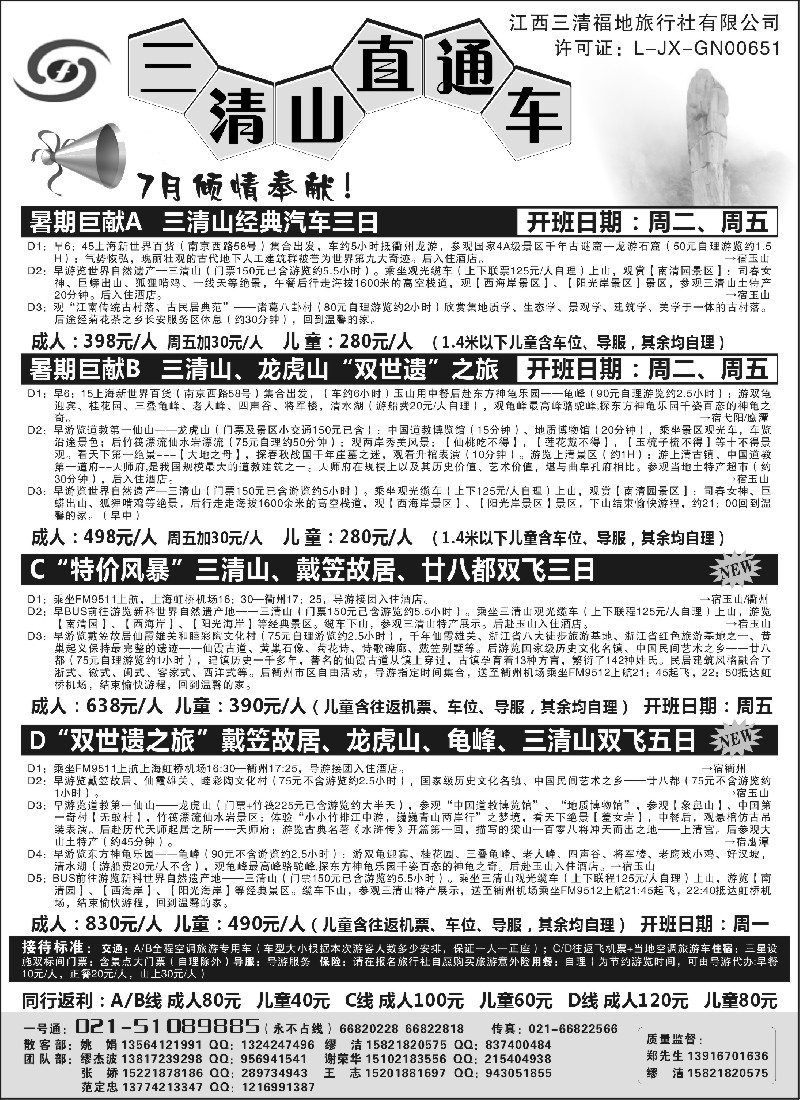 s15 7月三清山、龙虎山特价——三清山直通车