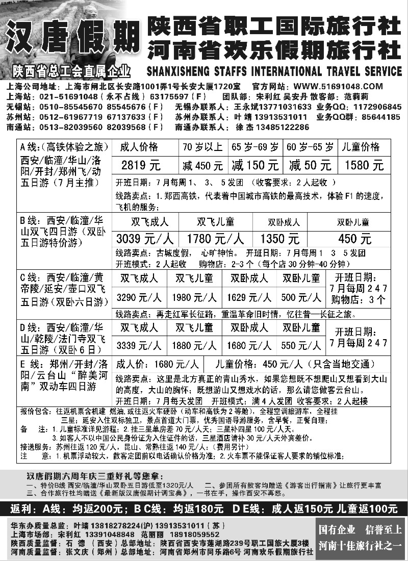 n136 汉唐假期—西安河南专线