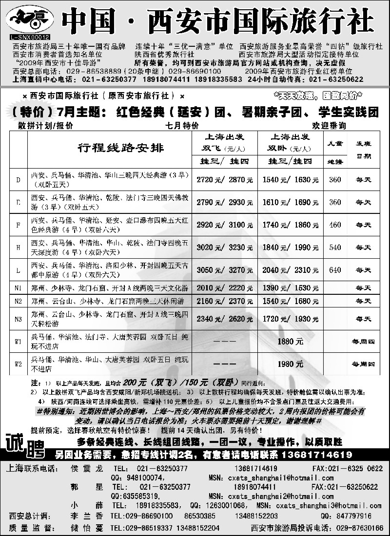 n137 西安市国际旅行社