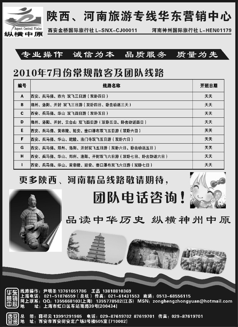 n139 西安金桥国际旅行社