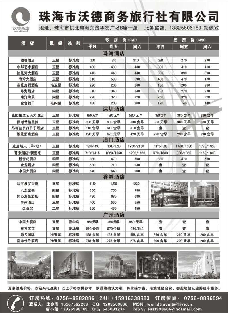 s123 专业会议地接、酒店订房、旅游租车—珠海沃德商旅