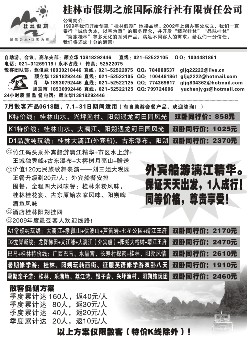 s124 桂林假期——颜立华]