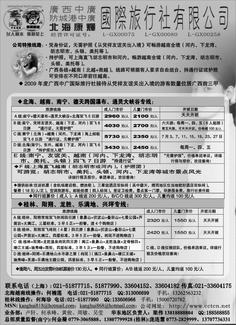 s127 北海康辉.广西中广国旅—广西、越南专线