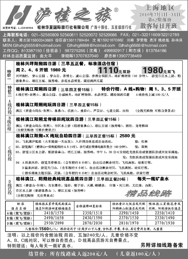 s128 沪桂之旅-桂林华夏(卿志强.徐荻菲)