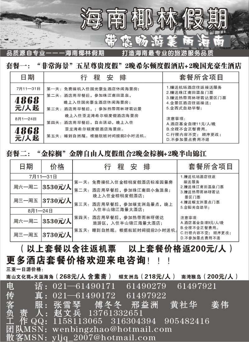 s155 海南椰林假期