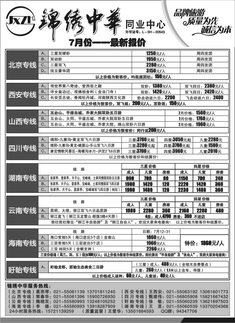 s160 北京西安山西四川云南海南湖南盱眙专线